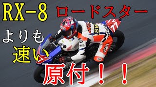 【最高速140キロ】原付がRX-8、ロードスターよりも速い！NSR50で岡山国際サーキットを2分切り！