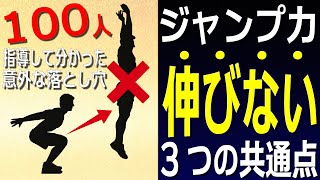 【今すぐなおせ！】ジャンプ力が伸びない人の特徴3選