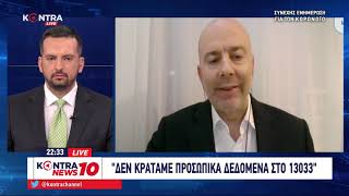 Γρηγόρης Ζαριφόπουλος Υφυπουργός για θέματα Ψηφιακής Στρατηγικής στο Kontra News 10 μέσω Skype