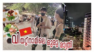 🇻🇳 ഹോ ചി മിൻ സിറ്റി നൈറ്റ് ലൈഫ്💃VIETNAM NIGHT LIFE