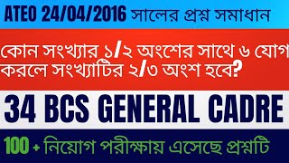 কোন সংখ্যার ১/২ অংশের সাথে ৬ যোগ করলে সংখ্যাটির ২/৩ অংশ হবে?