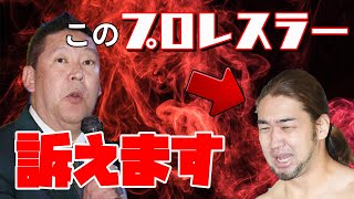 迷惑系YouTuberのシバター●●したので訴えます【立花孝志 切り抜き NHK党】