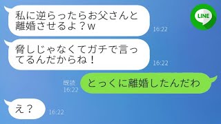 私を奴隷のように扱う夫の連れ子に我慢が限界に達した。娘「逆らったら離婚するよ？」→その娘に衝撃的な事実を伝えた結果www