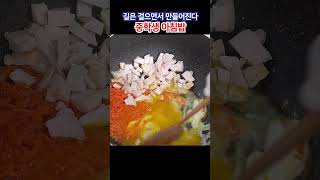 😍중학생 아침밥❤️길은 걸으면서 만들어진다✔️ 학교잘다녀와~ #닭가슴살볶음밥 #아침밥