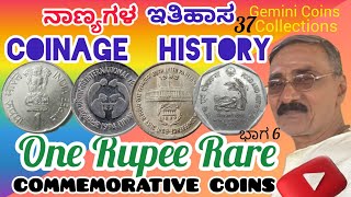 ನಾಣ್ಯಗಳ ಇತಿಹಾಸ . 1Rupee COMMEMORATIVE COINS, Part 6. ಅಪರೂಪದ ಸ್ಮರಣಾರ್ಥ ನಾಣ್ಯಗಳು