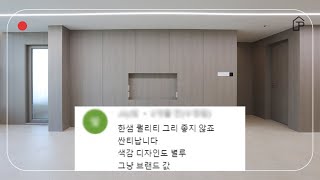 최신 트렌드를 전부 다 입힌 현장👀 한샘은 올드하다는 분들께 이 영상을 바칩니다 │ 더패키지 리뷰