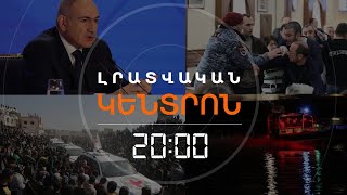 Լրատվական հիմնական թողարկում 31.01.2025