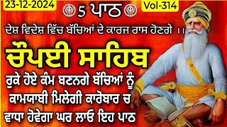 Chaupai Sahib vol-314 | Chaupai Sahib |Chopayi Sahib |ਚੌਪਈ ਸਾਹਿਬ |Chopai Sahib Nitnem|ਚੌਪਈ ਸਾਹਿਬ ਪਾਠ