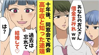 【漫画】超絶貧乏で高校中退した男が同窓会で立場逆転！→10年後、DQNお嬢様からの見事な手のひら返しを逆襲ww【スカッと】【マンガ動画】