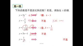 反比例函数