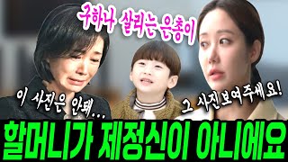 [신데렐라게임]할머니가 제정신이 아니에요! 구하나 살리는 은총이