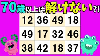 【脳トレ挑戦状！数字探しクイズ・高齢者向け】70歳以上には解けないと言われる数字探しクイズ！気軽に楽しむ無料の数字探しクイズです♪70歳以上で解けたら本当にすごい♪脳トレクイズに挑戦！認知症対策にも。