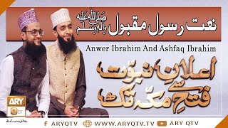 Naat-e-Rasool (SAWW) By Anwer Ibrahim And Ashfaq Ibrahim | ARY Qtv
