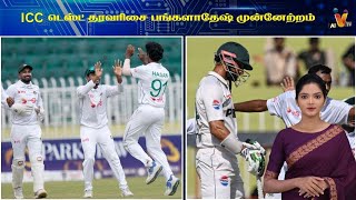 பாகிஸ்தானை வென்ற பங்களாதேஷ் அணி |Pak vs Ban |  AI News VTV | AI News Reader