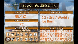 初見歓迎！参加型【MH W OBT】ガンランスを楽しんでいく３！！第2回オープンベータテスト