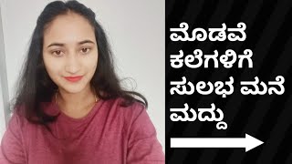 ಮೊಡವೆ ಕಲೆಗಳಿಗೆ ಸೂಪರ್ ಮನೆ ಮದ್ದು | Acne ,Pimples Marks Removal Home Remedies Kannada Vlog |