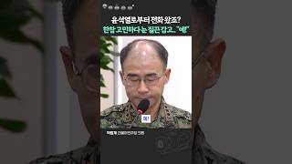 윤석열이 한 명령, 말할 수 없다면 혹시… #박범계