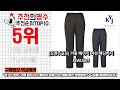 2022년 11월 여성패딩바지 판매 추천순위 top10 가성비 평점 후기 비교