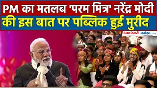 Narendra Modi ने Bharat Mandapam में लोगों से की बातचीत | Youngester Player