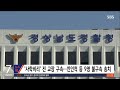 오답이 정답으로 …전 교장선생님의 만행 sbs 뉴스딱