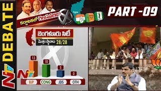 AP Political Party Leaders on Congress and BJP Over Karnataka Elections Victory | NTV Debate 09