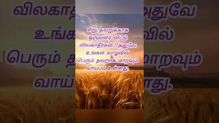 மண்ணில் மறைந்து விடுகிறது சிலரது ஆசைகள் #Anbin kural #positive #tamil motivational speech