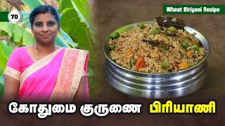 கோதுமை குருணை பிரியாணி செய்யும் முறை | தமிழ் சமையல் | Wheat Biriyani #biriyani #biriyanirecipe