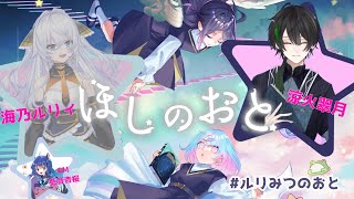 【ネタバレ注意】ほしのおと/PL涼火翠月視点【マーダーミステリー】