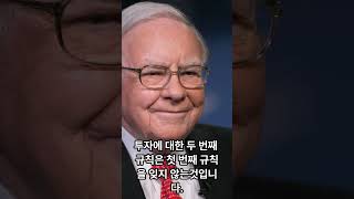 #Buffet's Most Iconic Interview Ever #Buffet Rules Of Investing  #Warren Buffet #워렌 버핏 최고의 명언