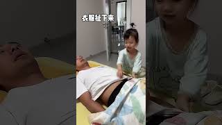 爸爸假装不盖被子试试闺女的反应，结果太暖了！#funny #搞笑 #baby