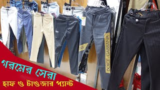 গরমের সেরা টু কোয়ার্টার মোবাইল পেন্ট কালেকশন | joggers, trouser, two quarter \u0026 Mobile Pant  price BD