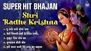 Super Hit Bhajan Shri Radhe Krishna~Best krishna bhajan~Krishna bhajan