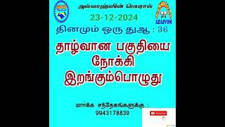 தினமும் ஒரு துஆ: 36 வது பதிவு சகோ:- J. ஹபீப் ரஹ்மான், கற்போம் கற்பிப்போம்