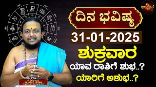 Daily Horoscope | 31st January 2025 | Dina Bhavishya | Dr Anil Kashyap | ದಿನ ಭವಿಷ್ಯ | Friday