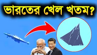 ভারতের খেল খতম ? বিশ্বের প্রথম 6th generation fighter jet |