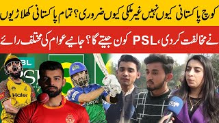 Why Foreigner Coach Not Pakistani Coach? | People Opinion | CurrentNN
