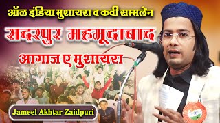 Jameel Akhtar Zaidpuri | All India Mushaira And Kavi Sammelan | Sadarpur | Mahmudabad | Sitapur |