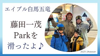 エイブル白馬五竜ナイターを年長さんと3年生とスノーボードで滑る！