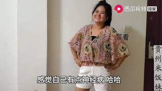 米饭妹网上购买衣服，一次性买四套花了270，可穿上感觉像大妈