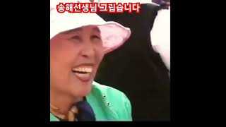 국민MC 송해선생님 생전모습 그립습니다