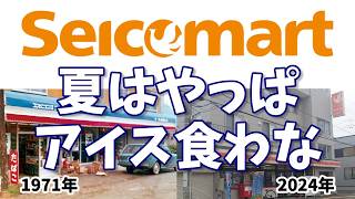 セイコーマートの北海道メロンソフト!!種類も豊富