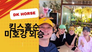 [DK Horse] 가을 외승의 시작 | 킴스홀순 | 킴스홀스 | 평보 | 청주 미호강 | 승마 Horse riding