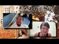 烈大夫中醫教室ep289b 突然消瘦，肌肉流失！身體出現毛病的徵兆！年歲漸長肌肉質量逐年下降！肌肉流失對身體構成的不良影響，增跌倒骨折風險！注意飲食習慣結構去抵抗肌肉流失！情緒不安亦會令肌肉消失