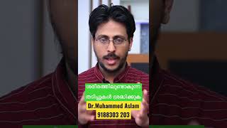 ശരീരത്തിലുണ്ടാകുന്ന മുഴകൾ ശ്രദ്ധിക്കുക: Dr.Muhammed Aslam #cancer  #trendingmalayalam