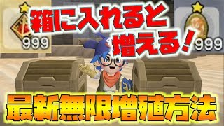 【ドラクエビルダーズ2】最新の無限増殖方法！簡単にストーリー最初から増殖が可能に！【naotin】