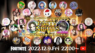 [フォートナイト]12/9  忘年会カスタム〜