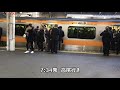 【逆ラッシュ】中央線西国分寺の下り列車の通勤ラッシュ