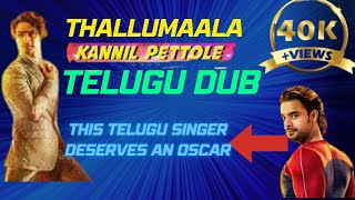 Kannil Pettole thallumaala song telugu dub