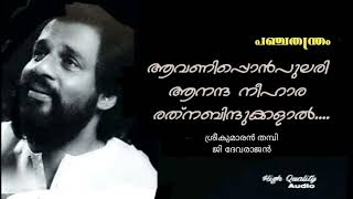 Aavani Ponpulari / ആവണി പൊൻപുലരി (Hq) | Panchathanthram | G Devarajan | Sreekumaran Thampi |