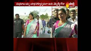 MLA RK Roja Fires On Chandrababu | ఏ ముఖం పెట్టుకొని ఉత్తరాంధ్ర, రాయలసీమ ప్రాంతాల్లో పర్యటిస్తారు |